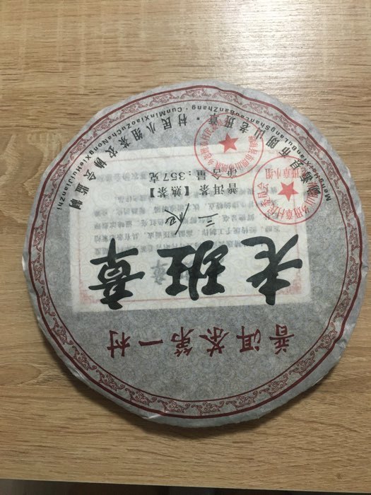 Фотография покупателя товара Китайский выдержанный черный чай "Шу Пуэр. Mengha", 357 г, 2008 г, блин - Фото 1