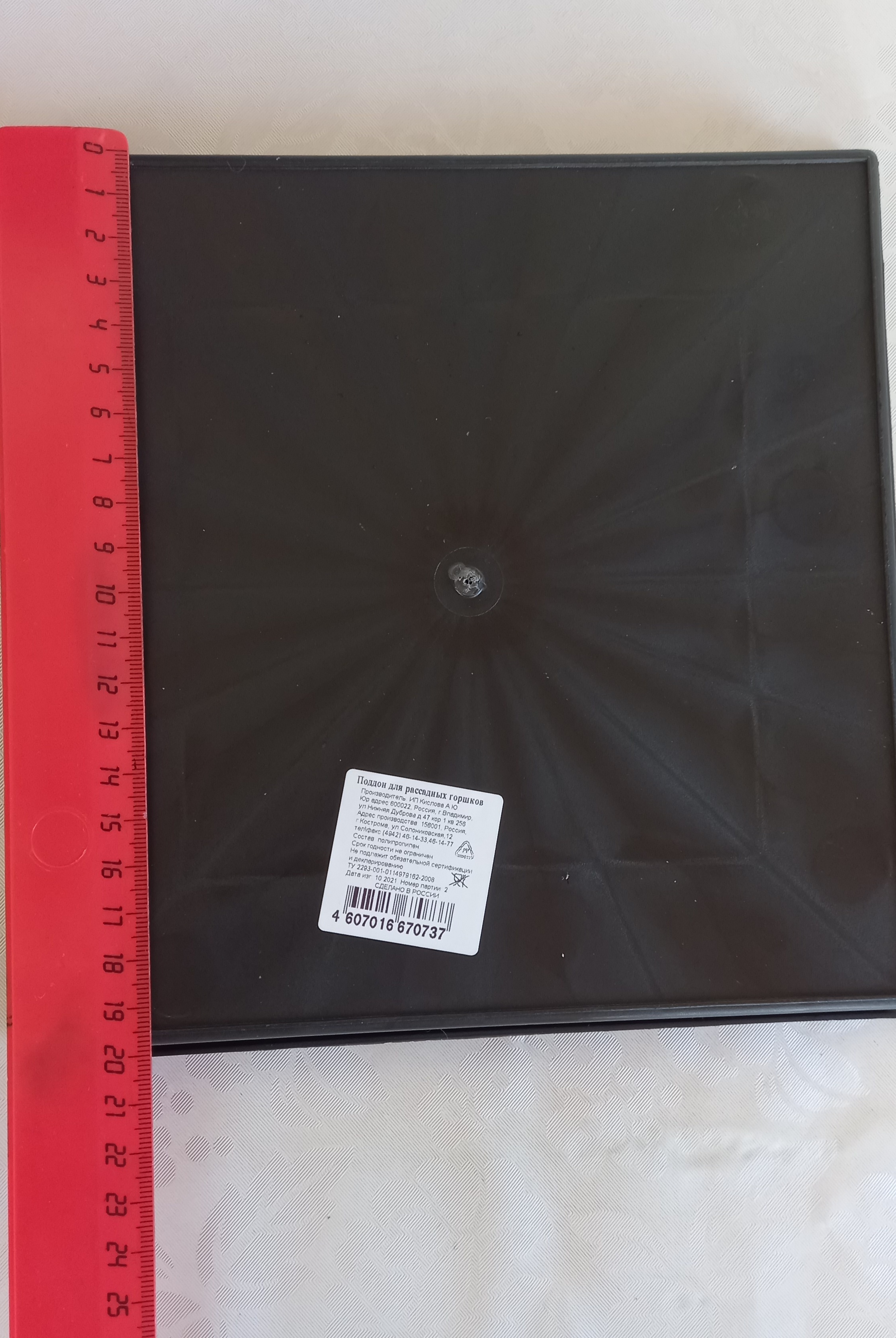 Фотография покупателя товара Поддон для рассады, 21 × 21 × 1.7 см, пластик, чёрный - Фото 9