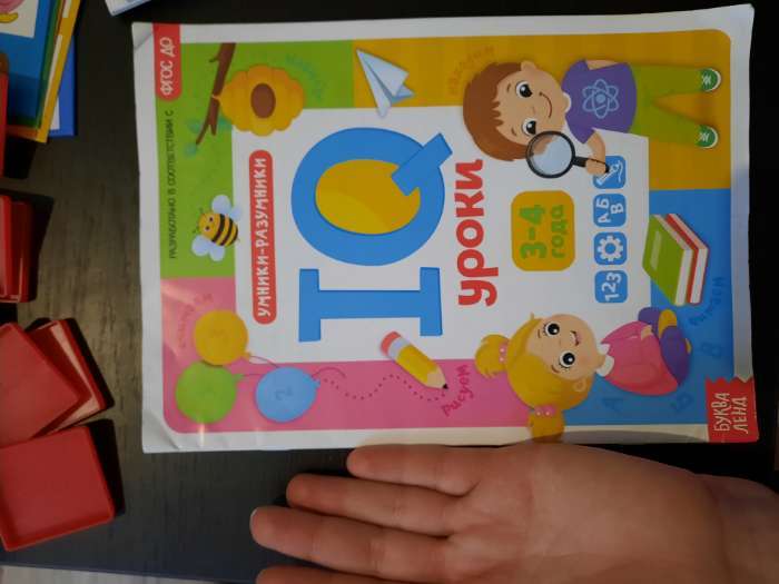 Фотография покупателя товара Обучающая книга "IQ уроки для детей от 3 до 4 лет" 20 стр. - Фото 4