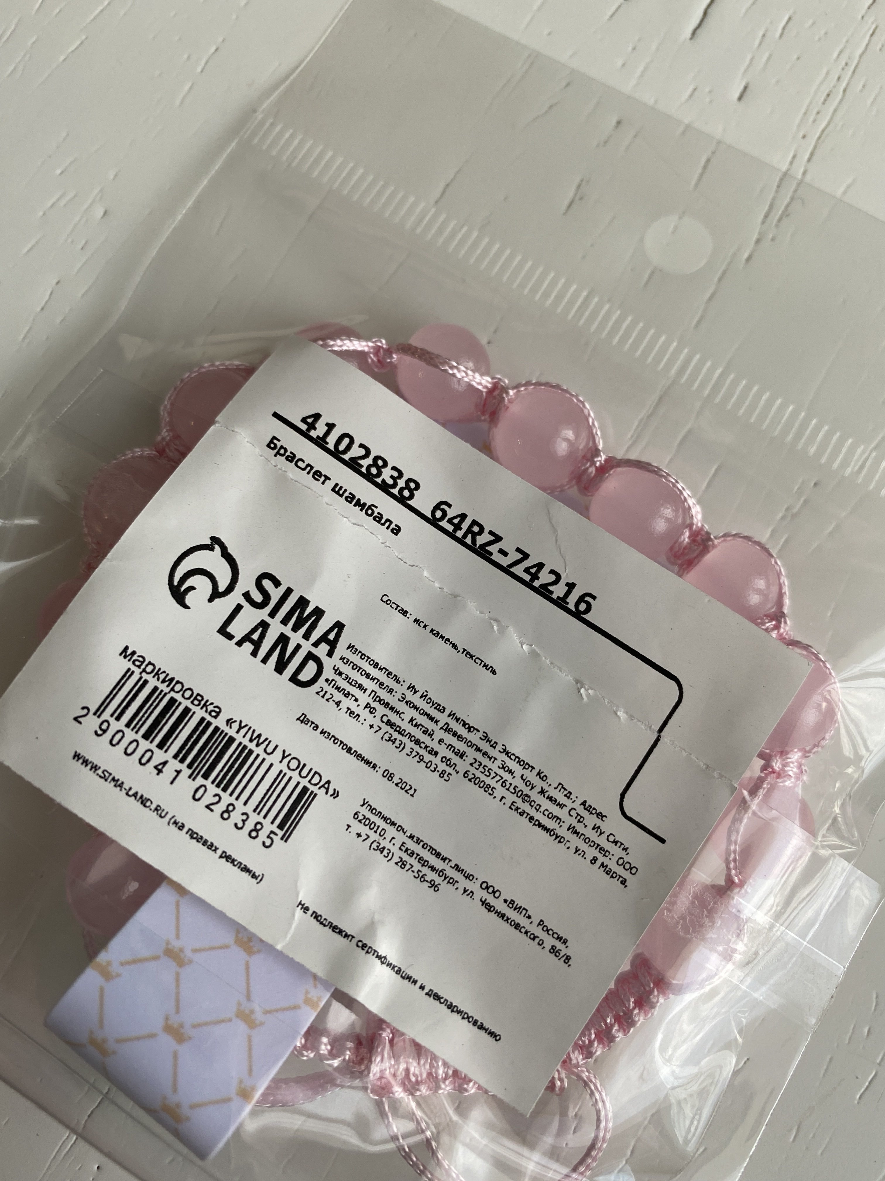 Фотография покупателя товара Браслет шар №8 «Кварц розовый» шамбала, d=6 см - Фото 1