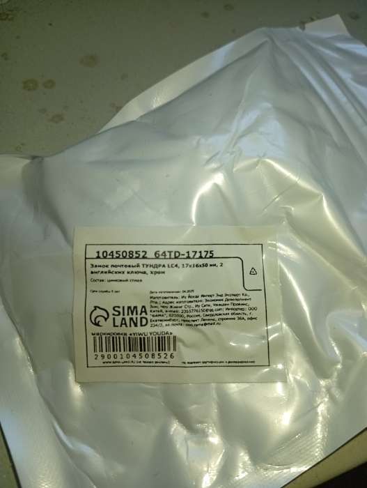 Фотография покупателя товара Замок почтовый ТУНДРА LC4, 17×30×50 мм, 2 английских ключа, хром - Фото 2