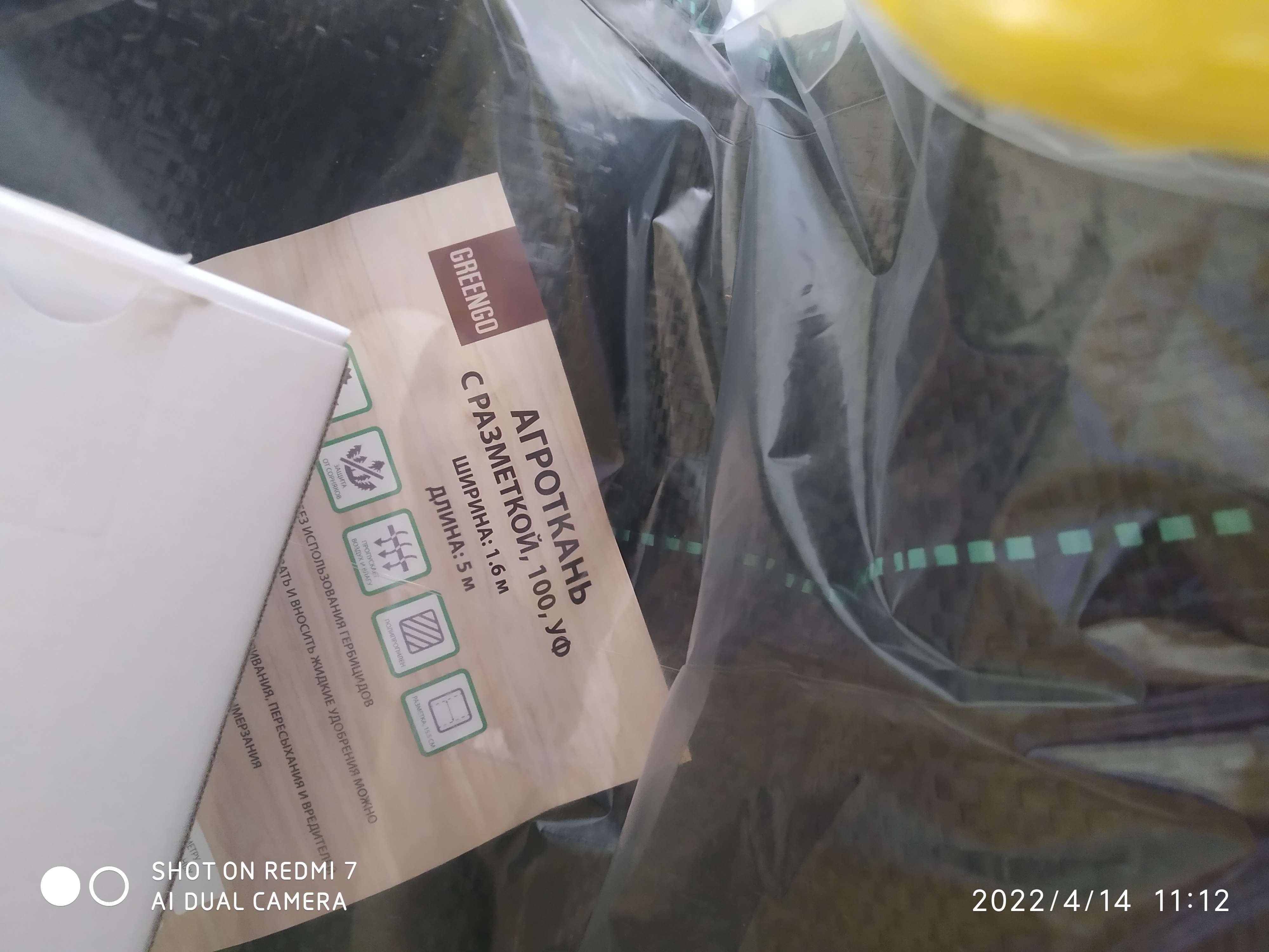 Фотография покупателя товара Агроткань застилочная, с разметкой, 5 × 1.6 м, плотность 100 г/м², полипропилен, Greengo, Эконом 50% - Фото 2