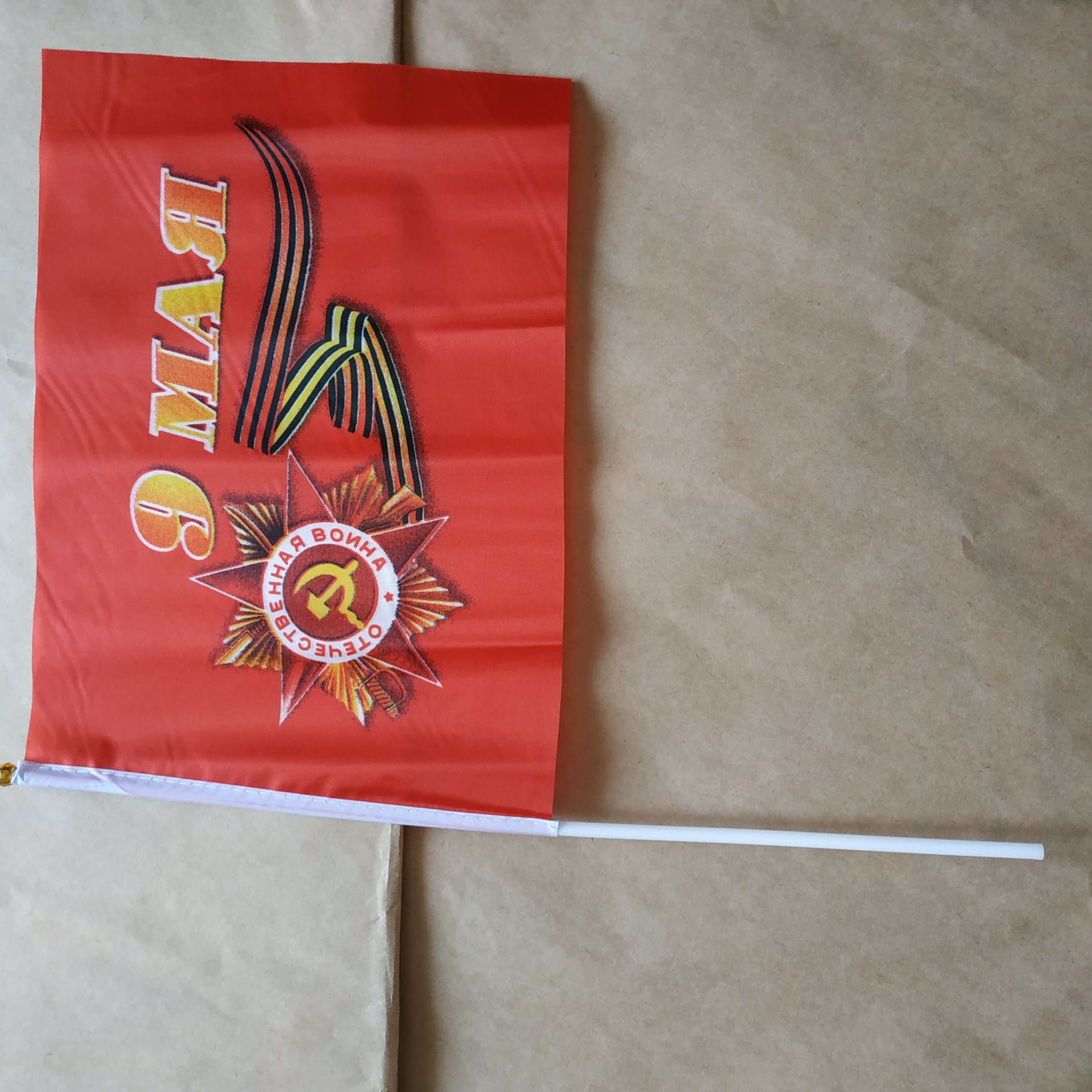 Фотография покупателя товара Флаг "9 Мая",  20 х 28 см, шток 40 см, полиэфирный шёлк - Фото 2