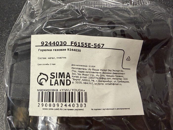 Фотография покупателя товара Горелка газовая туристическая с пьезоподжигом, для углей, 7×3×11.5 см - Фото 7