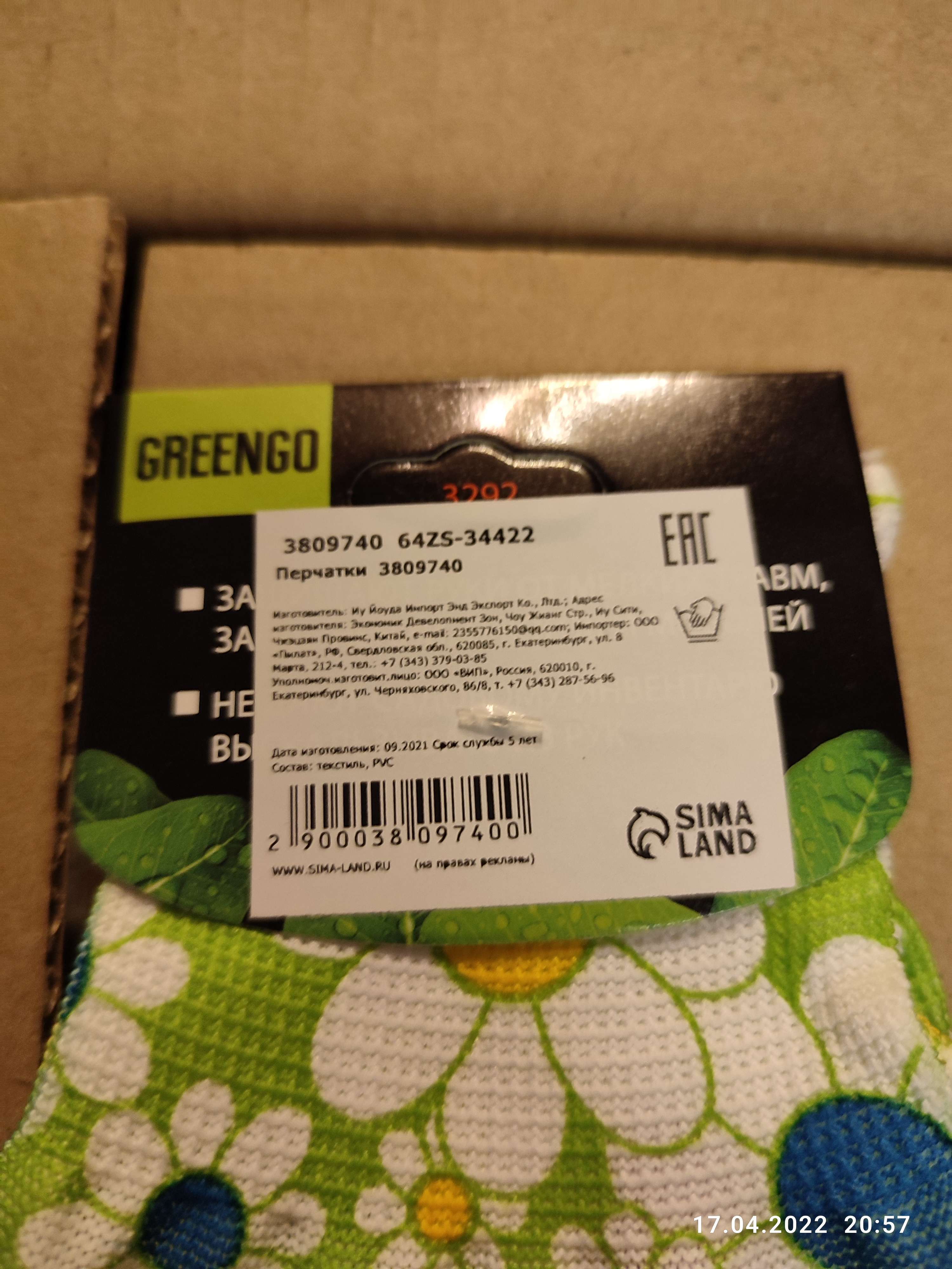 Фотография покупателя товара Перчатки садовые, нейлоновые, с ПВХ полуобливом, размер 10, цвет МИКС, Greengo - Фото 1