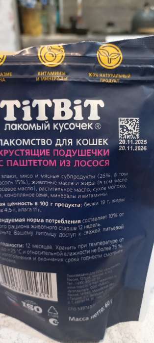 Фотография покупателя товара Хрустящие подушечки TiTBiT для кошек с паштетом из лосося 60 г - Фото 1