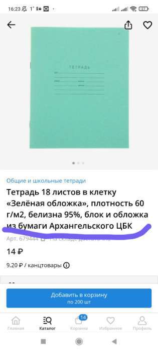 Фотография покупателя товара Тетрадь 18 листов в клетку "Зелёная обложка", плотность 60 г/м2, белизна 92% - Фото 1