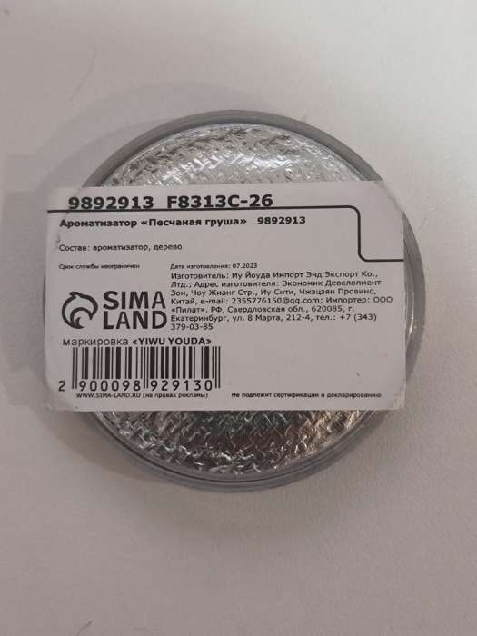 Фотография покупателя товара Благовония спиральные «Богатства и удачи», пачули - Фото 1