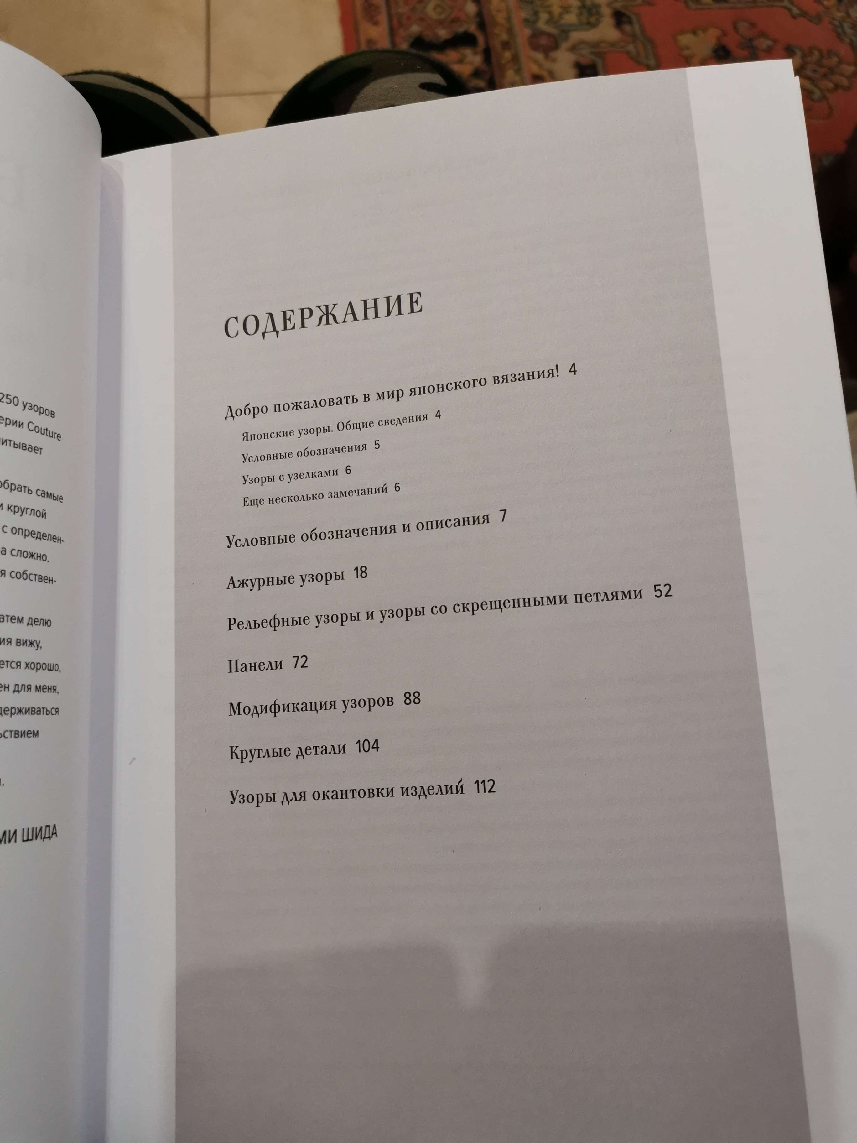 Фотография покупателя товара Большая книга японских узоров. 260 необычных схем для вязания спицами. Шида Х. - Фото 1