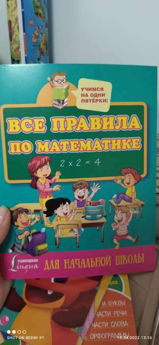 Фотография покупателя товара Все правила по математике для начальной школы