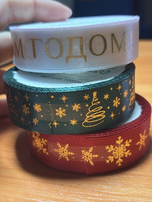 Фотография покупателя товара Набор атласных лент, 3 шт., «С Новым годом», 2 см × 5 м, тиснение - Фото 1