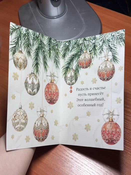 Фотография покупателя товара Открытка «С Новым годом!» глиттер, письмо 12×18 см - Фото 7