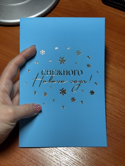 Фотография покупателя товара Открытка «С Новым годом!» глиттер, письмо 12×18 см - Фото 5
