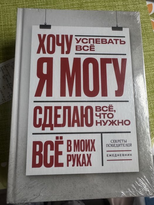 Фотография покупателя товара Ежедневник А5, 80 листов в твердой обложке «Планы вожака» - Фото 1