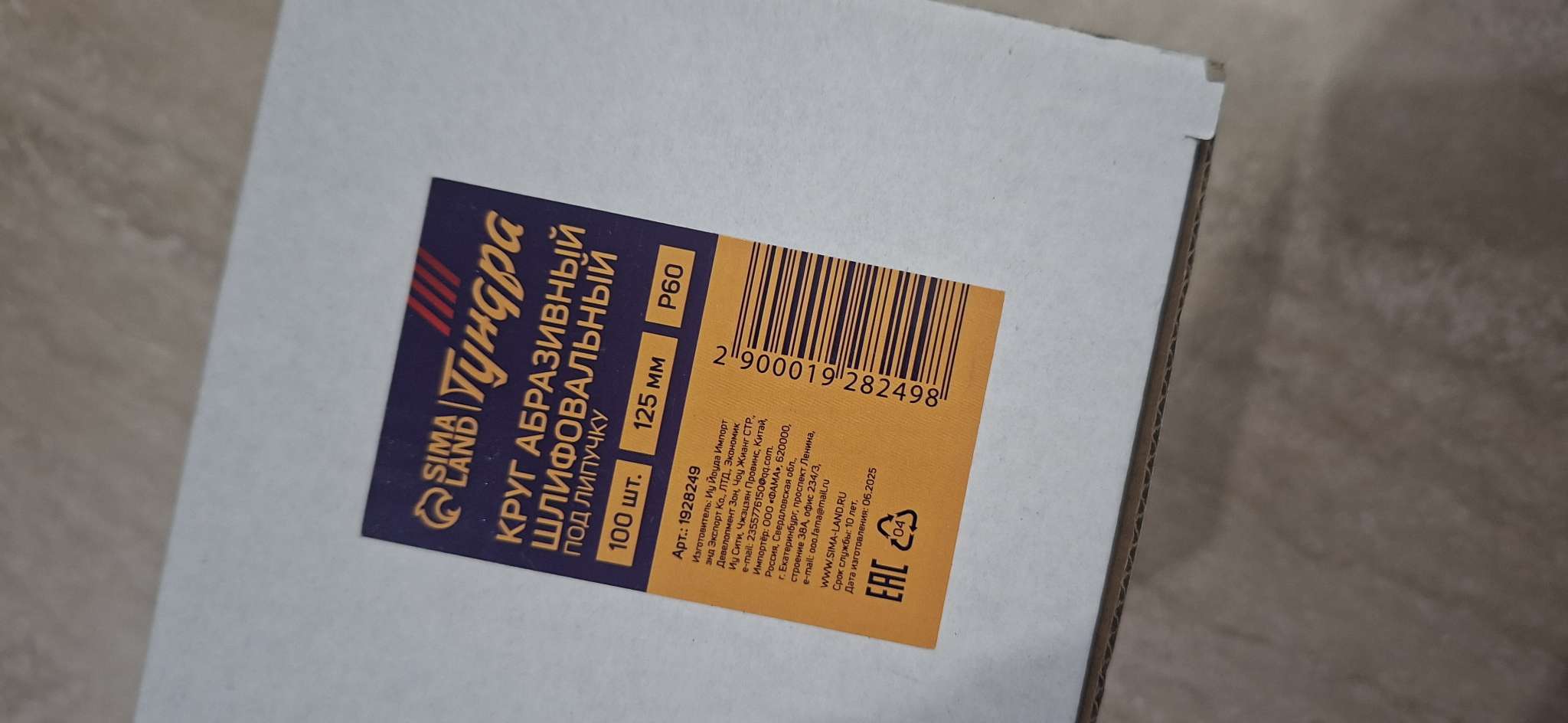 Фотография покупателя товара Круг абразивный шлифовальный под «липучку» ТУНДРА, 125 мм, Р100, 100 шт. - Фото 1