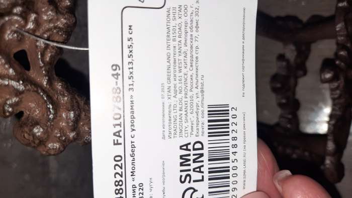 Фотография покупателя товара Фигурка - подставка для книг «Мольберт с узорами», чугун, 23.5×10×4 см - Фото 2