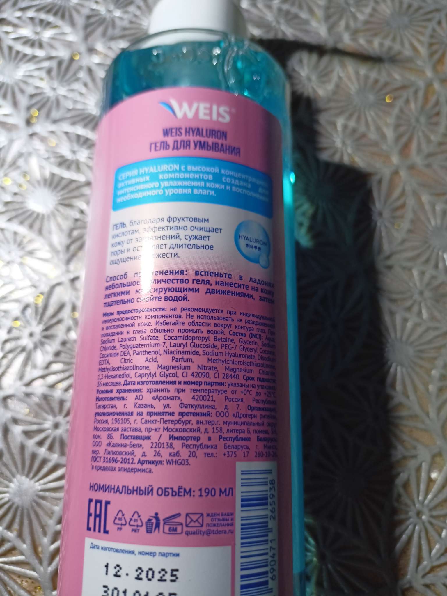 Фотография покупателя товара Гель для умывания WEIS Hyaluron, 200 мл - Фото 1