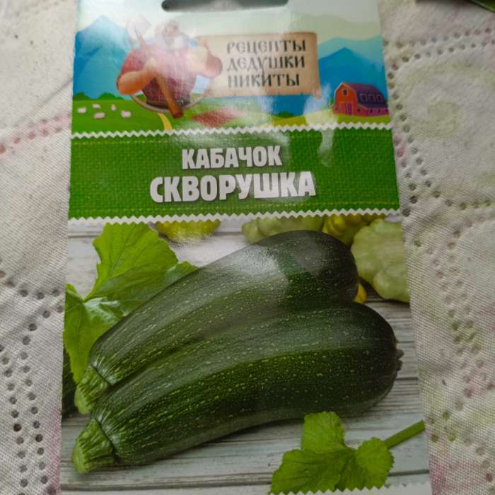 Фотография покупателя товара Семена Кабачок «Скворушка», 1 г, раннеспелый, «Рецепты дедушки Никиты» - Фото 2