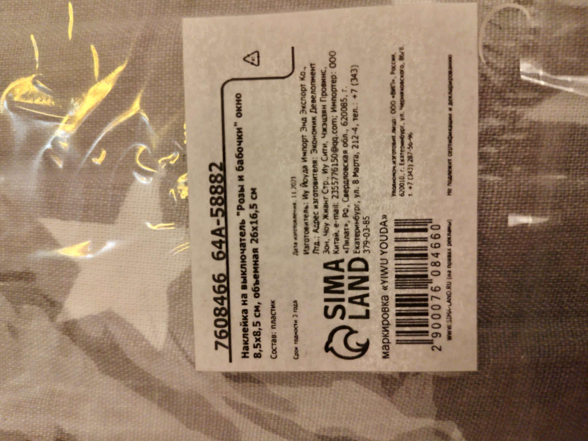 Фотография покупателя товара Наклейка интерьерная на выключатель «Розы и бабочки», окно 8.5×8.5 см, объёмная, 26×16.5 см - Фото 1