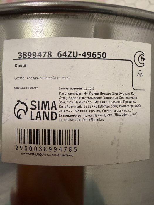 Фотография покупателя товара УЦЕНКА Ковш «Гретель», 1.7 л - Фото 2