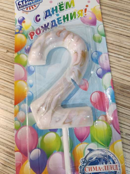 Фотография покупателя товара Свеча в торт на день рождения «Конфетти», цифра "0" , ГИГАНТ, 9 см - Фото 109
