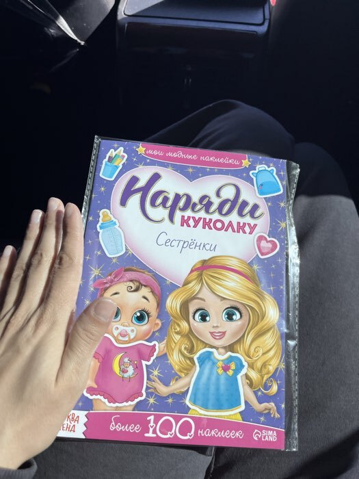 Фотография покупателя товара Наклейки «Наряди куколку. Сестрёнки», 12 стр. - Фото 1