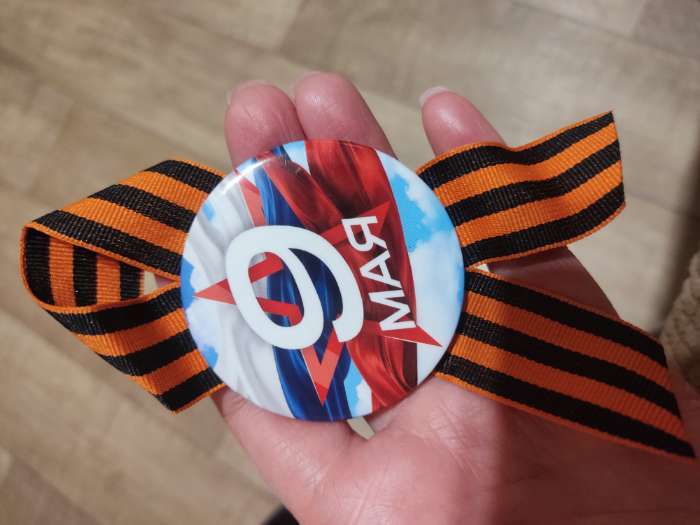 Фотография покупателя товара Значок закатной с георгиевской лентой на День Победы «9 Мая», d=5.6 см - Фото 1