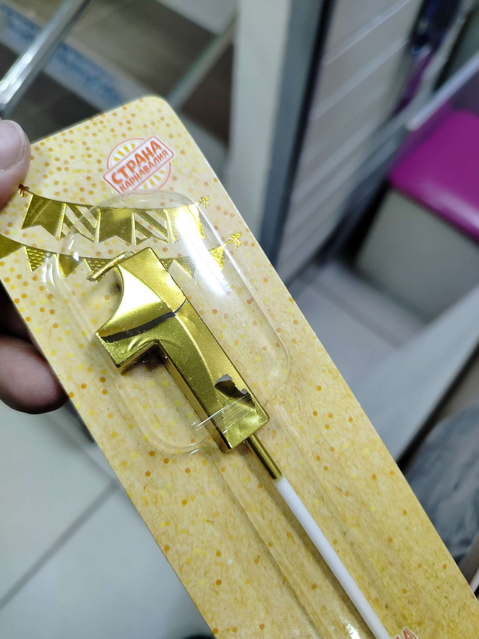 Фотография покупателя товара Свеча в торт на шпажке «Цифра 1», золотая, 5 см - Фото 102