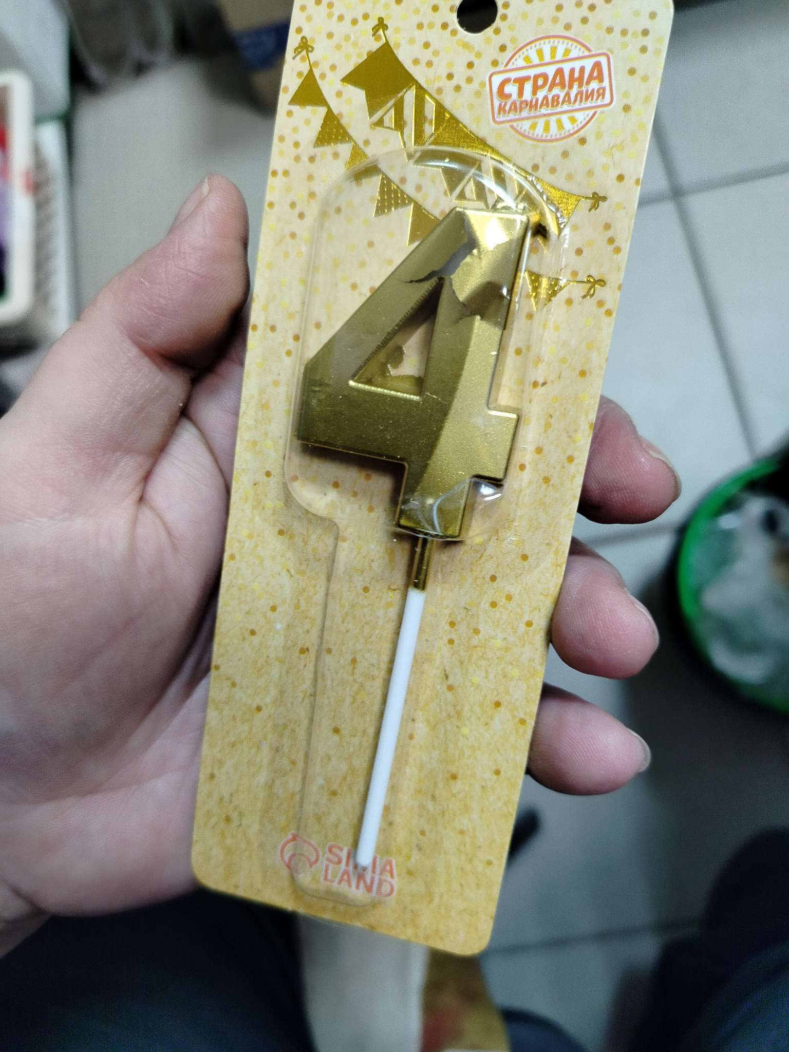 Фотография покупателя товара Свеча в торт на шпажке «Цифра 4», золотая, 5 см - Фото 101