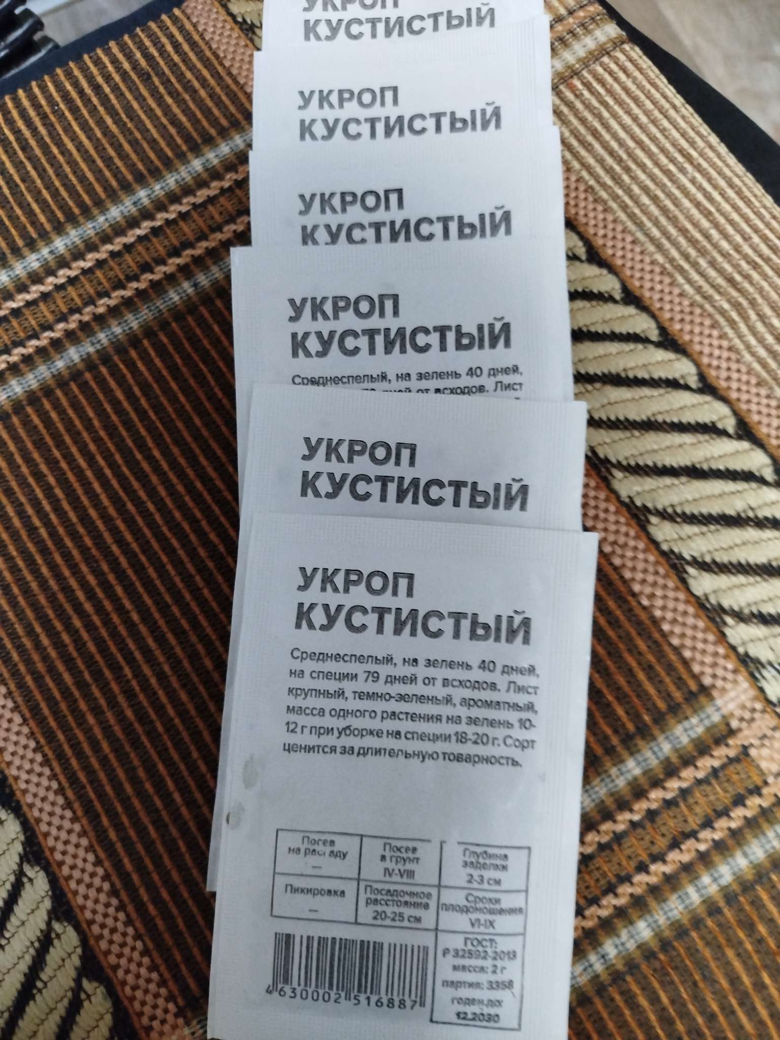 Фотография покупателя товара Семена Укроп "Кустистый", б/п, 2 г - Фото 1