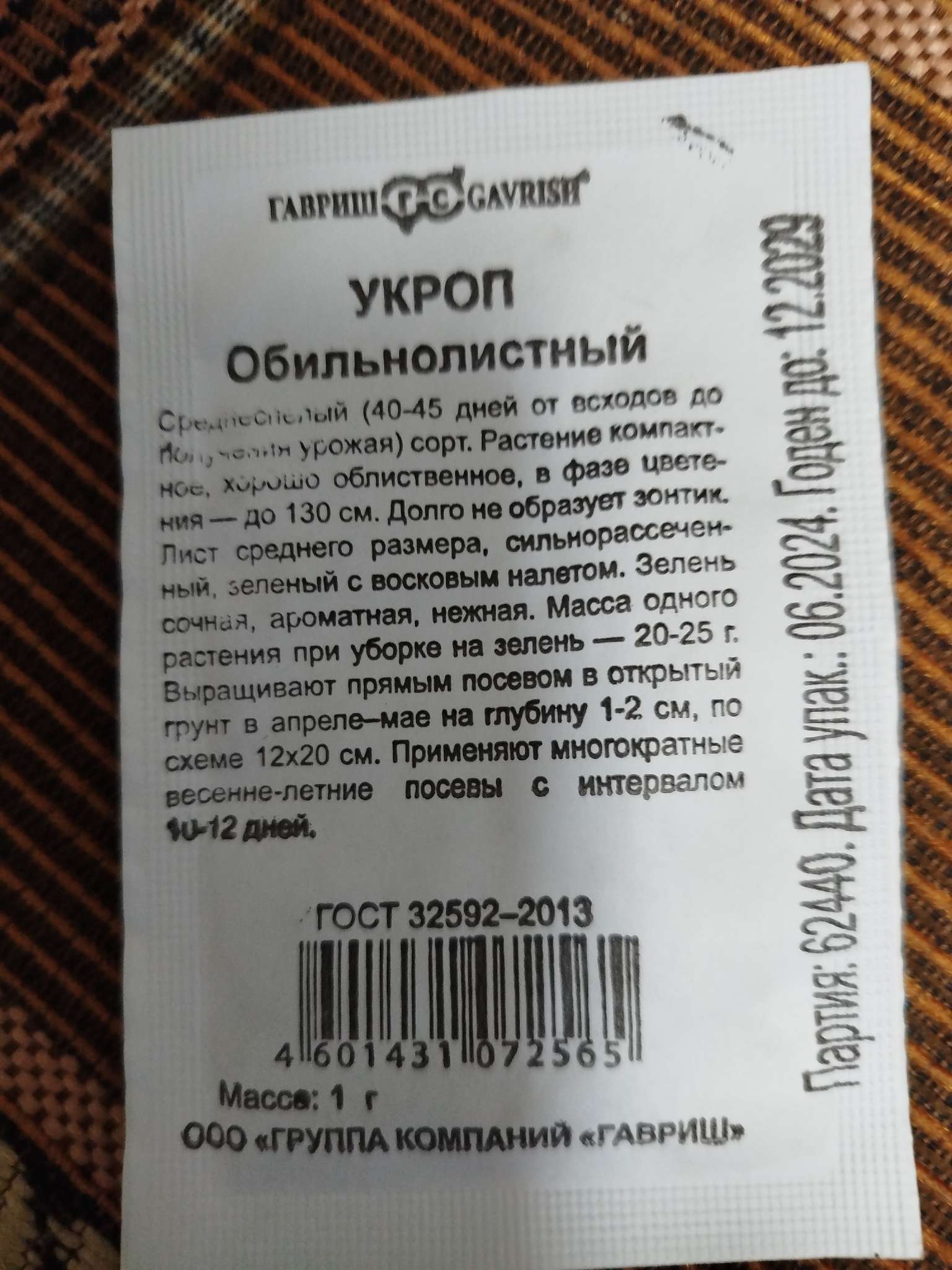 Фотография покупателя товара Семена Укроп «Обильнолистный», 1 г, «Удачные семена» - Фото 1