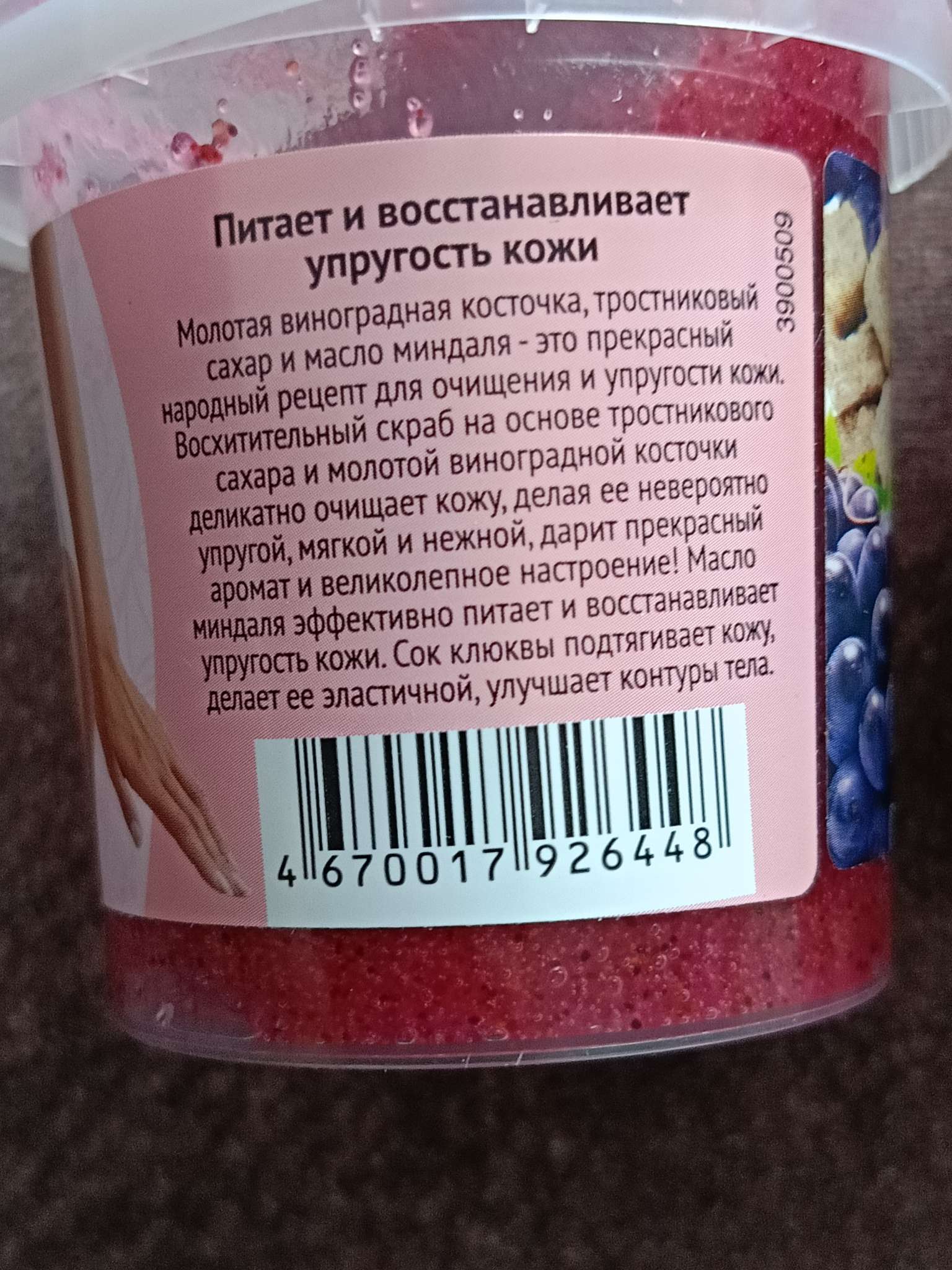 Фотография покупателя товара Скраб для тела «Народные рецепты» виноградно-сахарный, 155 мл - Фото 1