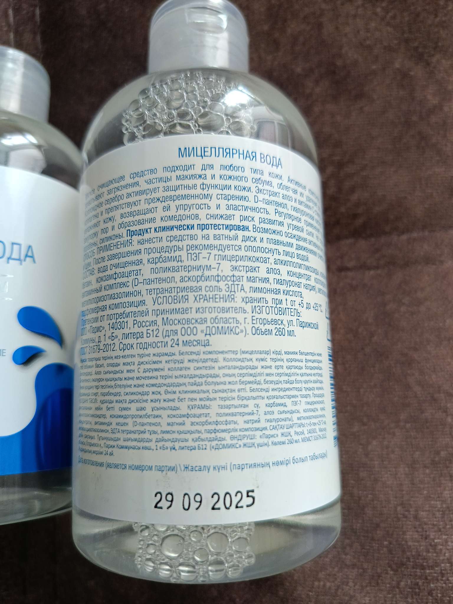 Фотография покупателя товара Розовая мицеллярная вода Domix с гиалуроновой кислотой, 260 мл - Фото 2