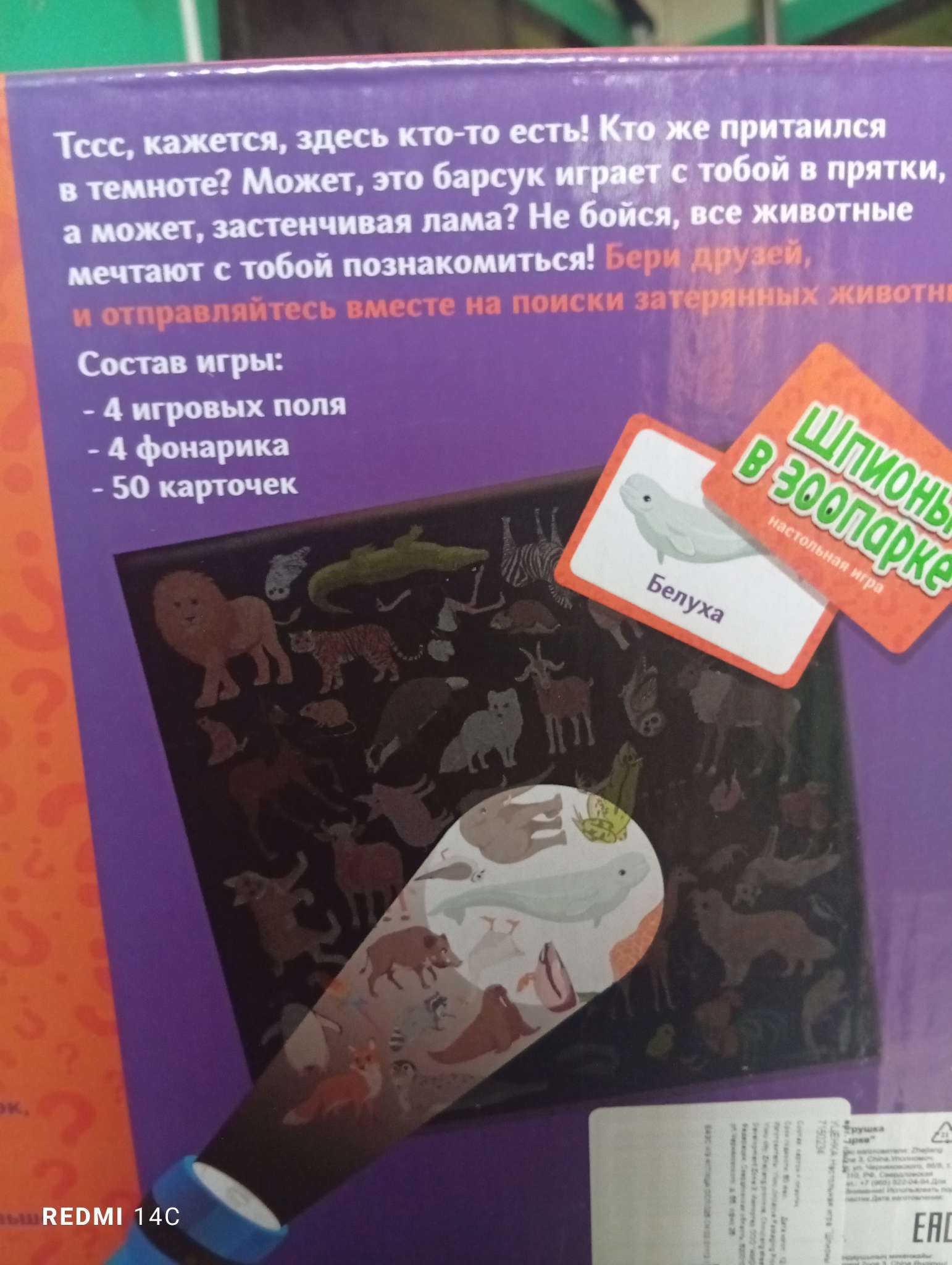 Фотография покупателя товара Настольная игра «Шпионы в зоопарке», 50 карточек, 4 фонарика, 5+ - Фото 4