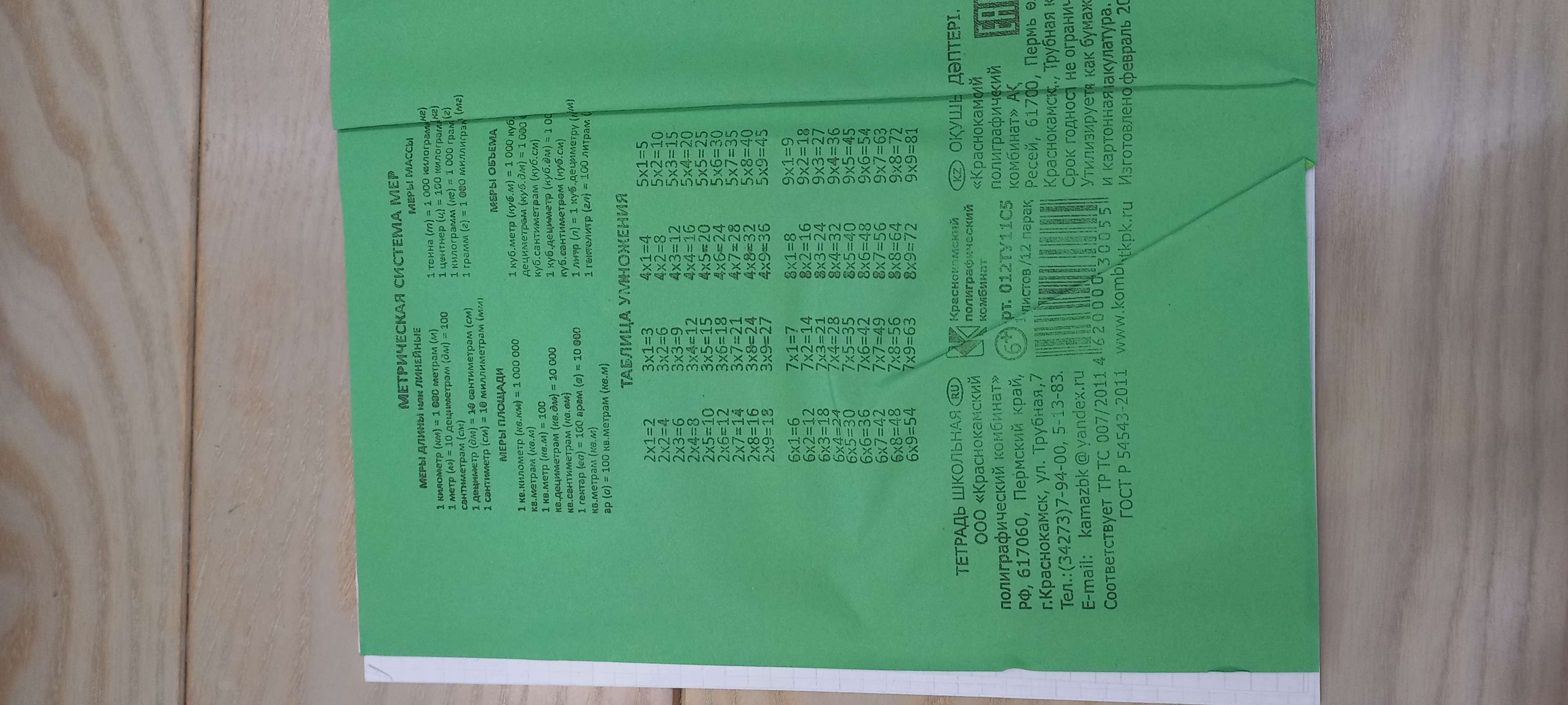 Фотография покупателя товара Тетрадь 12 листов в клетку "Зелёная обложка", офсет №1, 58-63 г/м2, белизна 92% - Фото 19