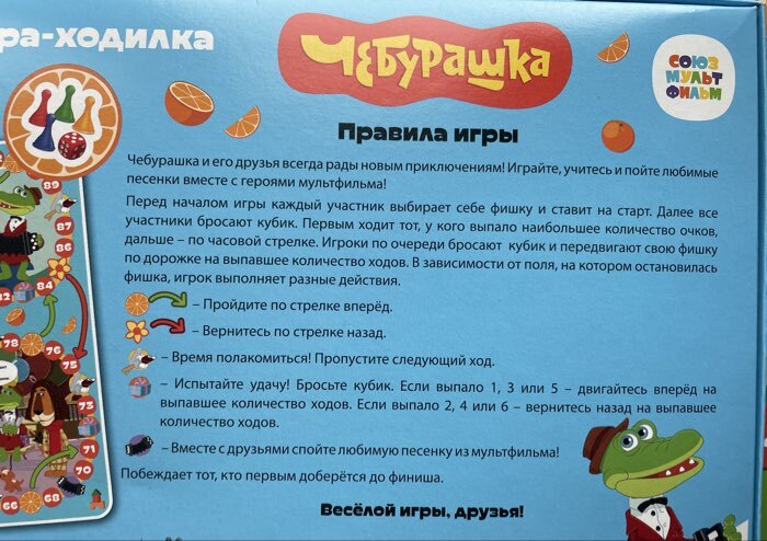 Фотография покупателя товара Настольная игра-ходилка «Союзмультфильм. Чебурашка» - Фото 2