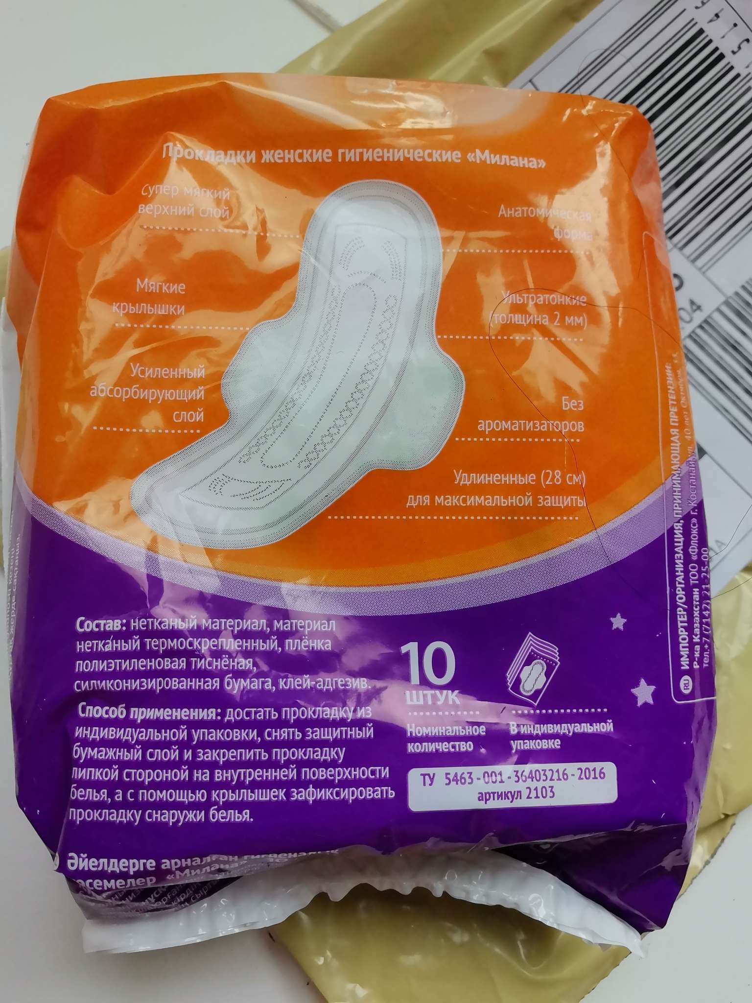 Фотография покупателя товара Прокладки «Милана» Ultra Super Plus Soft, 10 шт./упаковка - Фото 6