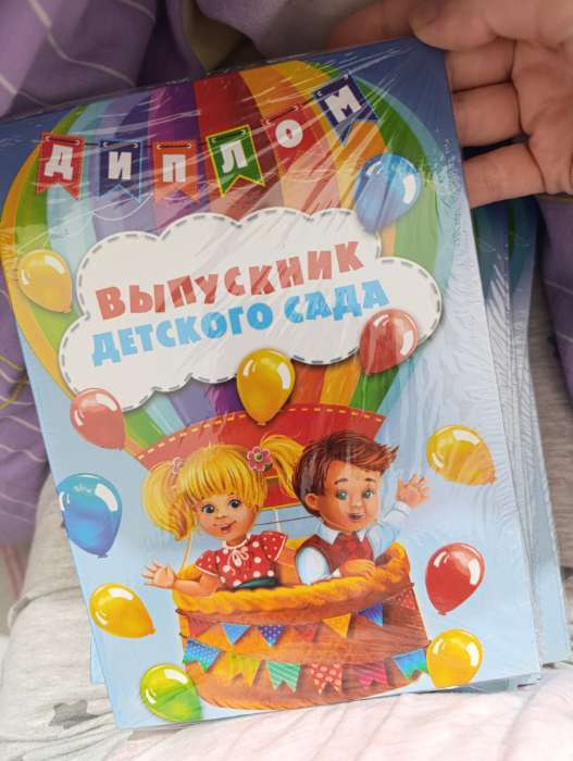 Фотография покупателя товара Диплом выпускника детского сада, А5 - Фото 2