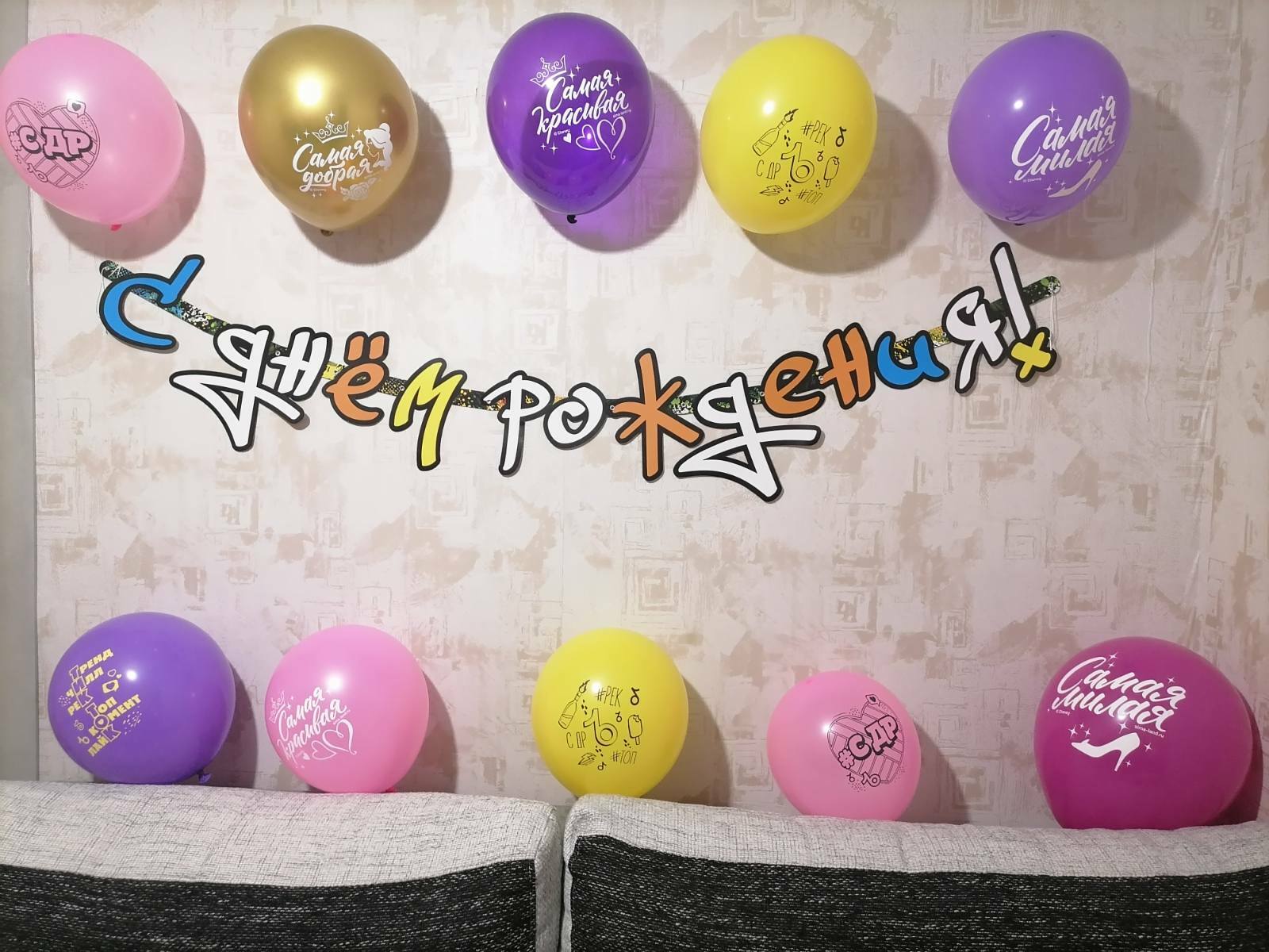 Фотография покупателя товара Воздушные шары "С Днем Рождения! Самая красивая", Принцессы (набор 25 шт) 12 дюйм - Фото 3