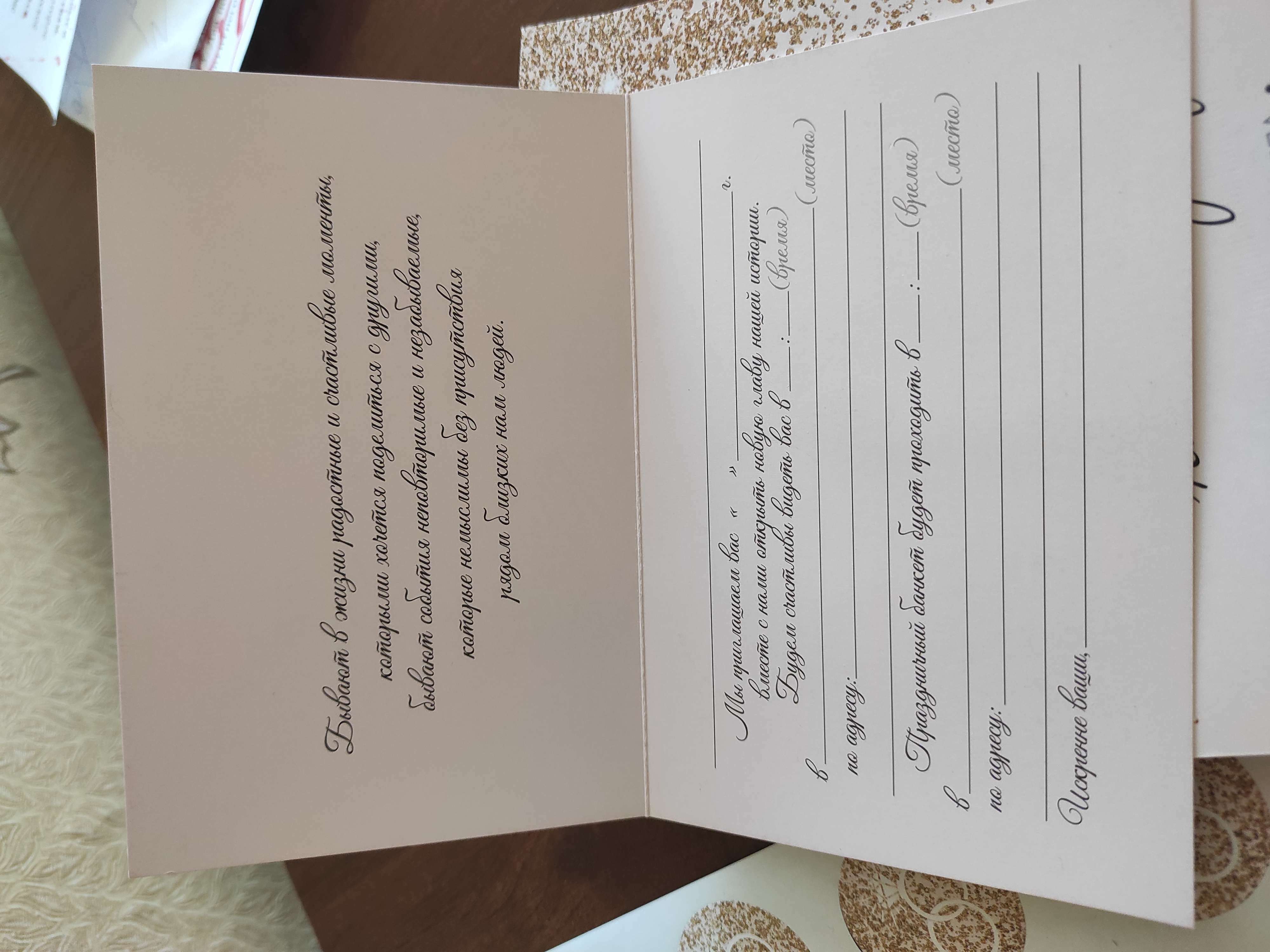 Фотография покупателя товара Приглашение в крафтовом конверте на свадьбу «Блестки», 20 х 15 - Фото 9