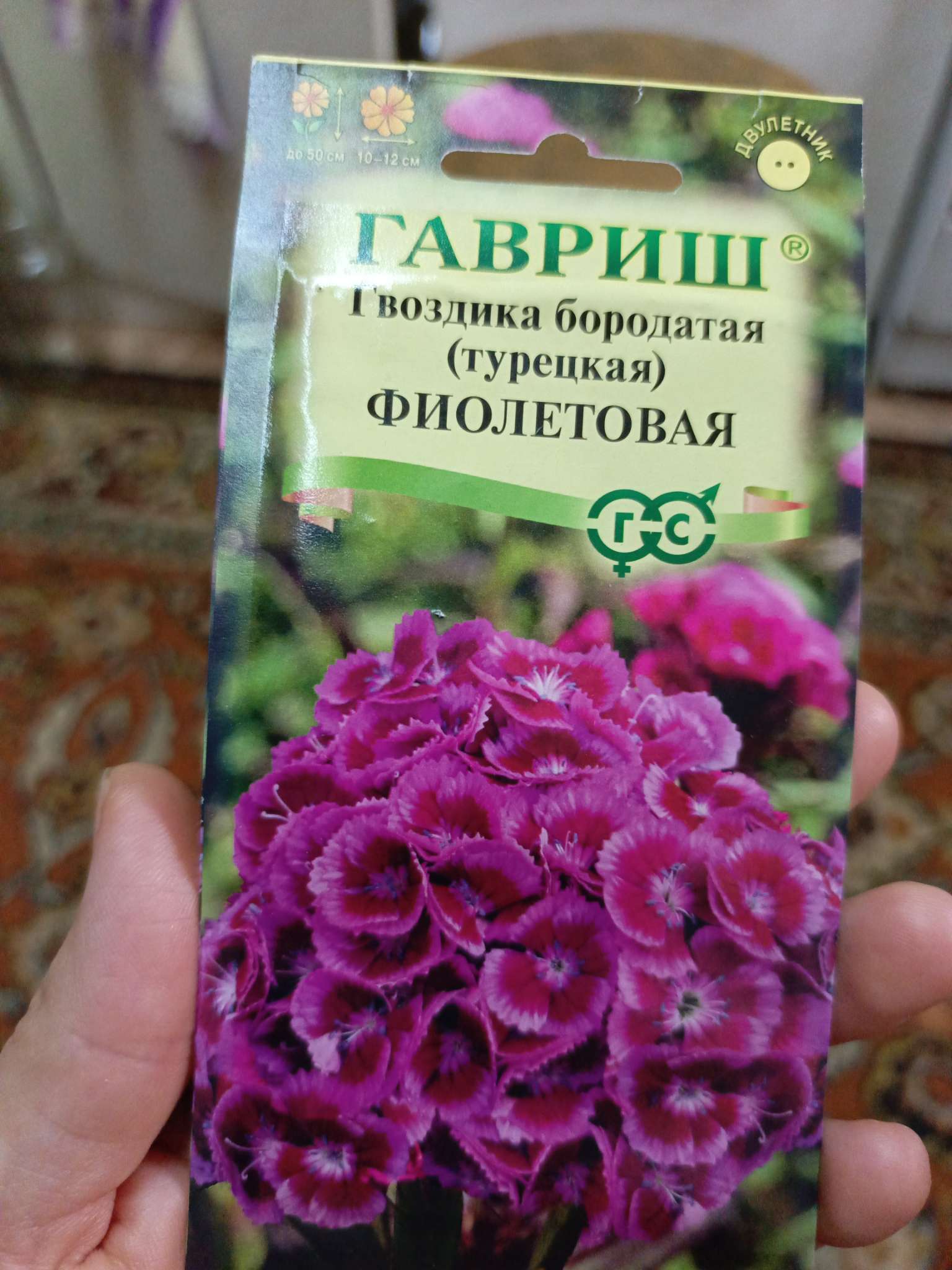 Фотография покупателя товара Семена гвоздика «Фиолетовая», 0.1 г - Фото 1