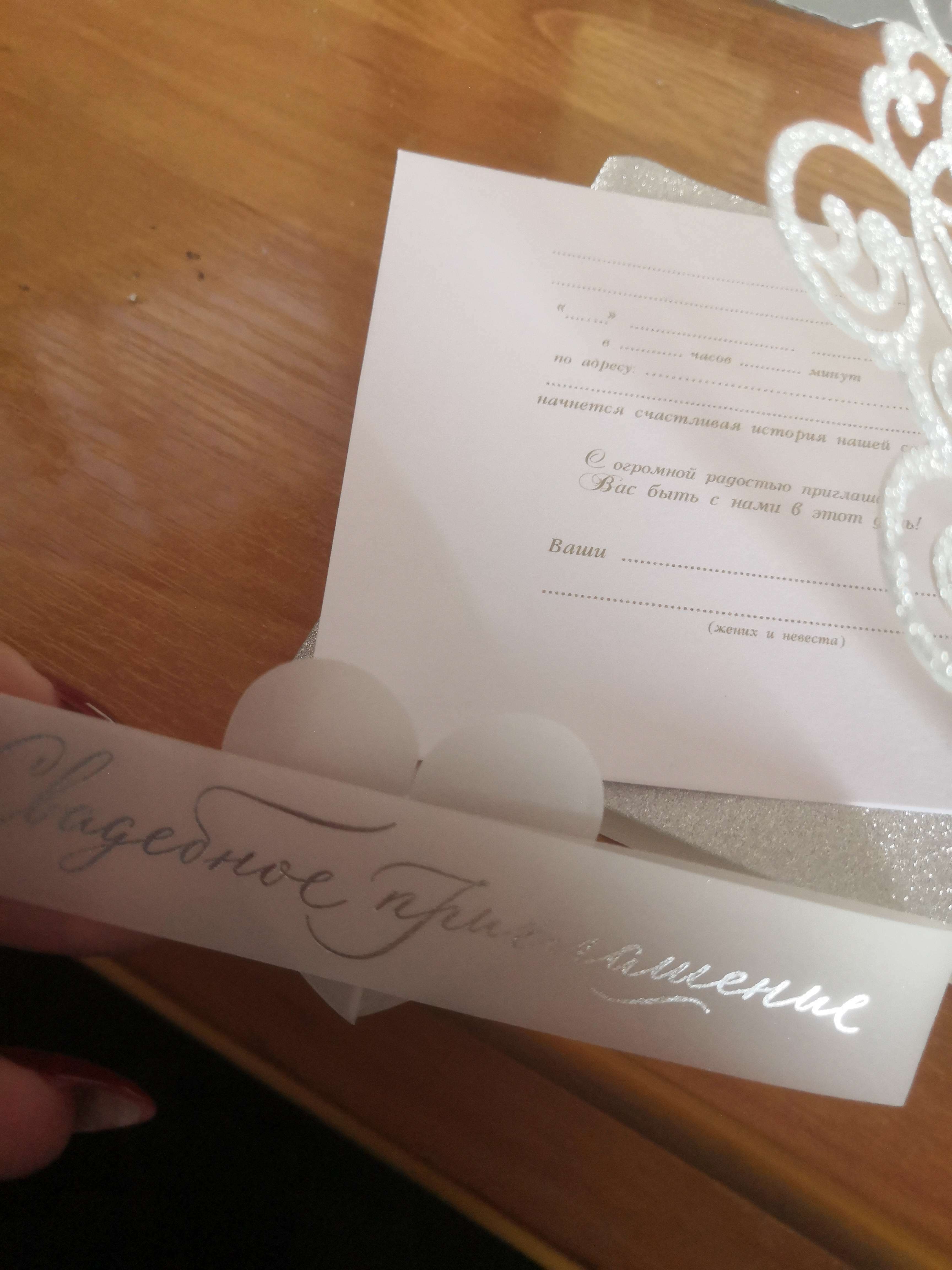 Фотография покупателя товара Свадебное приглашение резное «Радостное мгновение», цвет серебро, 11,6 х 12 см - Фото 4