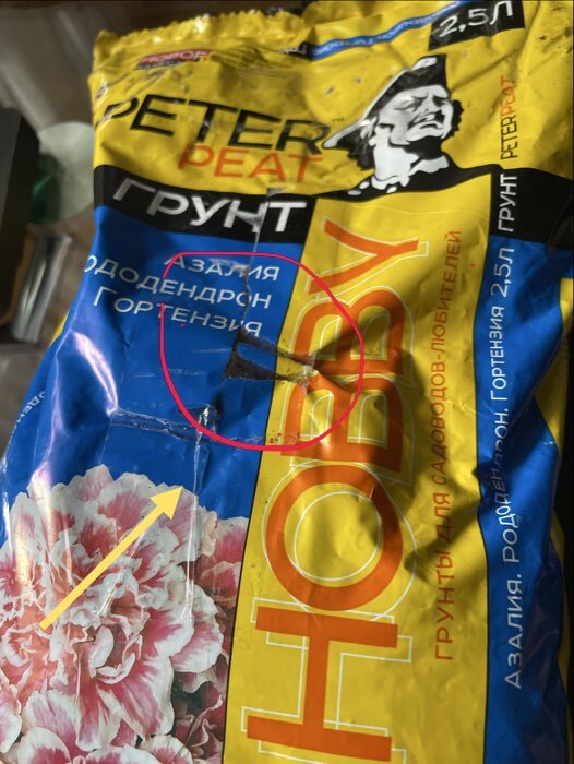 Фотография покупателя товара Грунт для Азалий, Рододендронов, Гортензий PETER PEAT, линия «Хобби», 2.5 л - Фото 1
