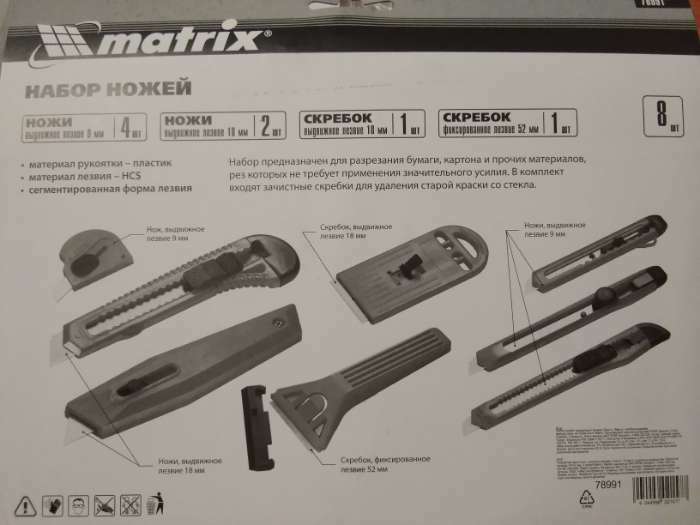 Фотография покупателя товара Набор ножей Matrix 78991, выдвижные лезвия, 9мм-4, 18мм-2, 40-52 мм, 2 штуки - Фото 1