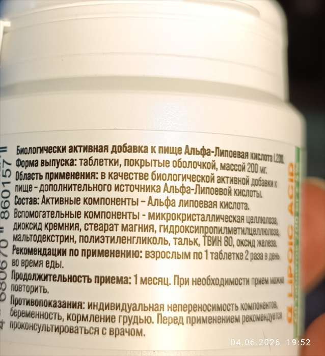 Фотография покупателя товара Альфа-липоевая кислота Vitamuno для похудения и детокса, 60 таблеток по 200 мг - Фото 6