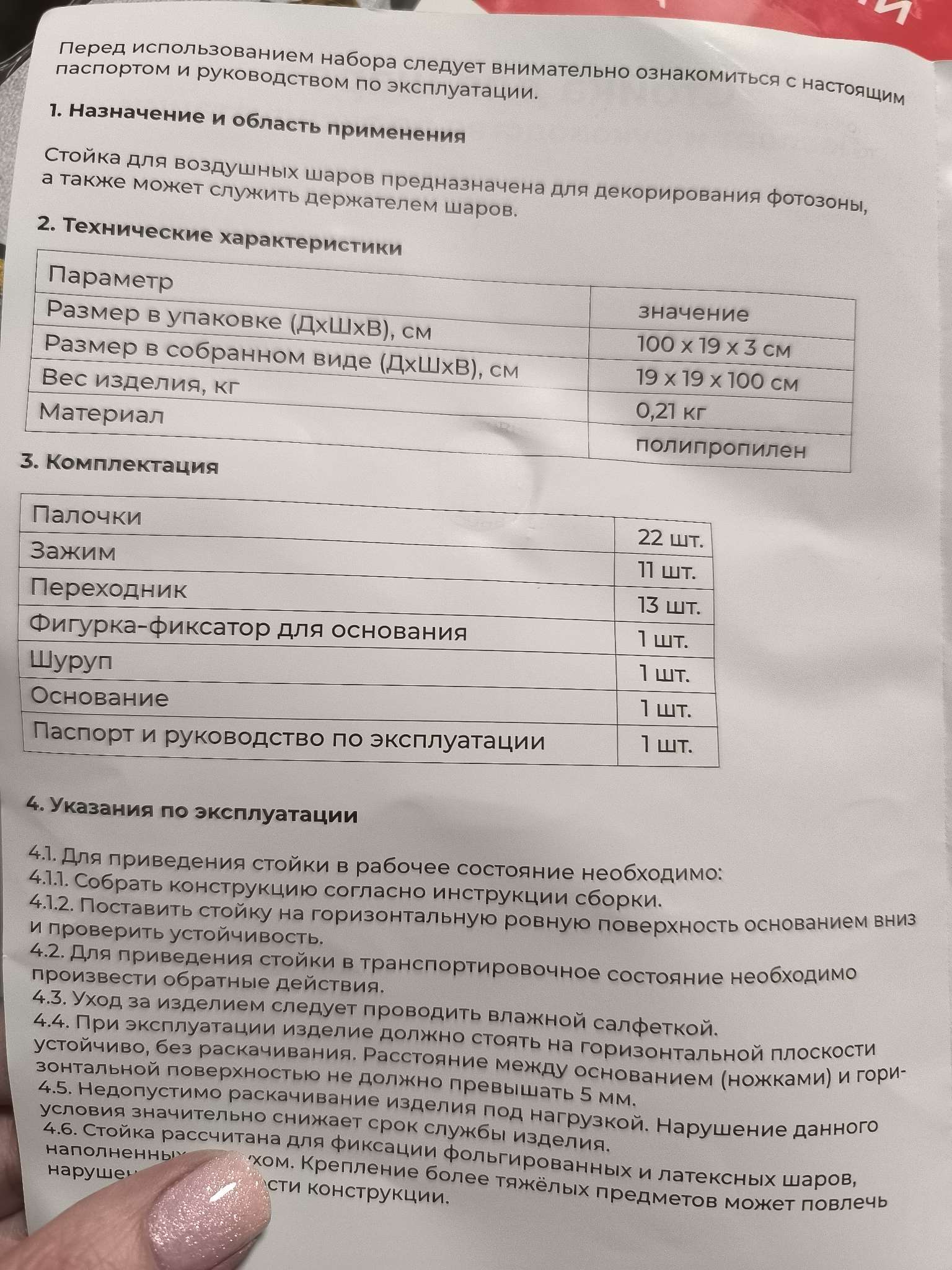Фотография покупателя товара Стойка для шаров 100 см на 10 шаров - Фото 200