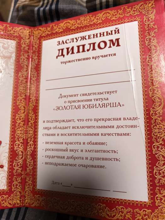 Фотография покупателя товара Диплом «С Юбилеем 50 лет», А5, 15×21 см - Фото 1