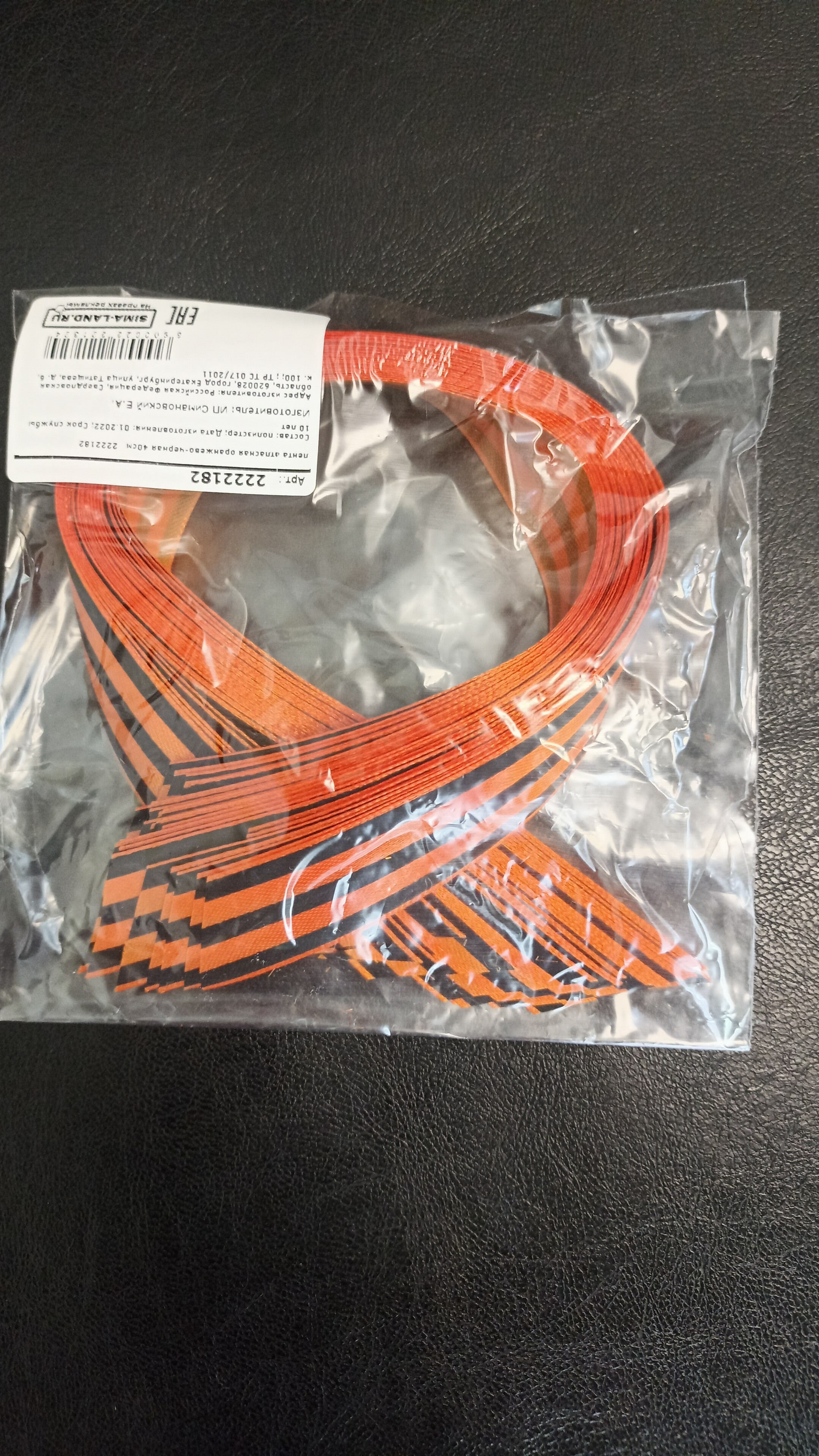 Фотография покупателя товара Лента георгиевская, атласная, 40 см, цвет оранжево-чёрный