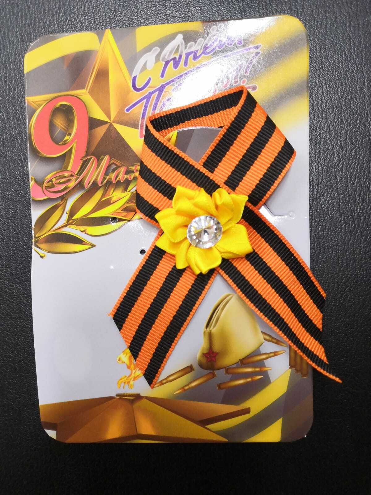 Фотография покупателя товара Георгиевская лента "С днем победы" желтый цветок - Фото 1