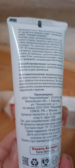 Фотография покупателя товара Крем для тела «Скорая Помощь» Двойной пантенол, от сухости и трещин кожи, 35 мл - Фото 4